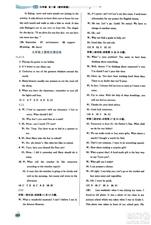 广西教育出版社2023年秋新课程学习与测评同步学习九年级英语全一册外研版答案