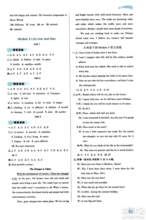 广西教育出版社2023年秋新课程学习与测评同步学习九年级英语全一册外研版答案