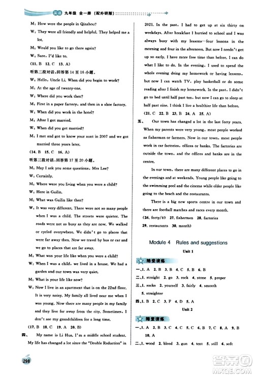 广西教育出版社2023年秋新课程学习与测评同步学习九年级英语全一册外研版答案