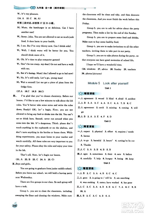 广西教育出版社2023年秋新课程学习与测评同步学习九年级英语全一册外研版答案