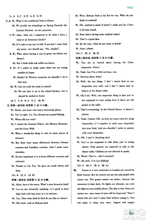 广西教育出版社2023年秋新课程学习与测评同步学习九年级英语全一册外研版答案