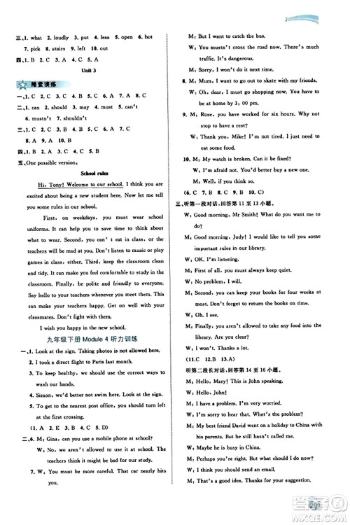 广西教育出版社2023年秋新课程学习与测评同步学习九年级英语全一册外研版答案