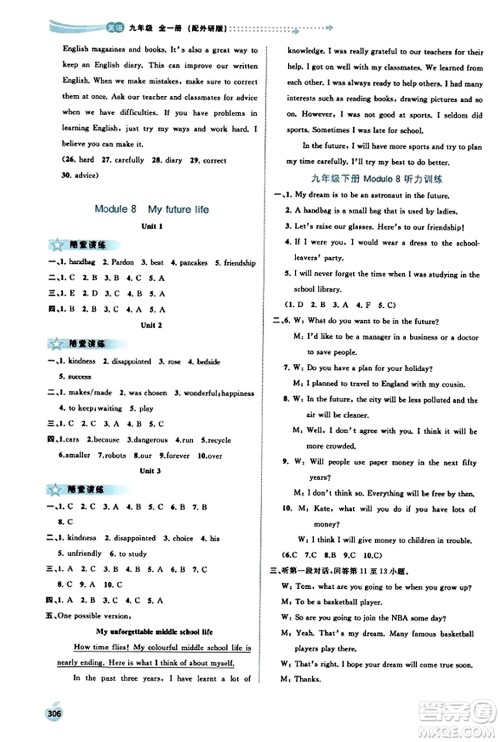 广西教育出版社2023年秋新课程学习与测评同步学习九年级英语全一册外研版答案