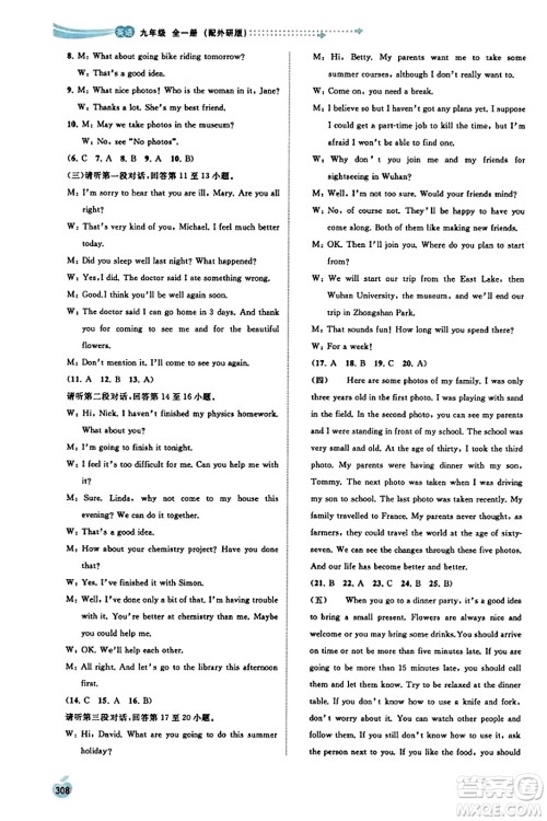 广西教育出版社2023年秋新课程学习与测评同步学习九年级英语全一册外研版答案