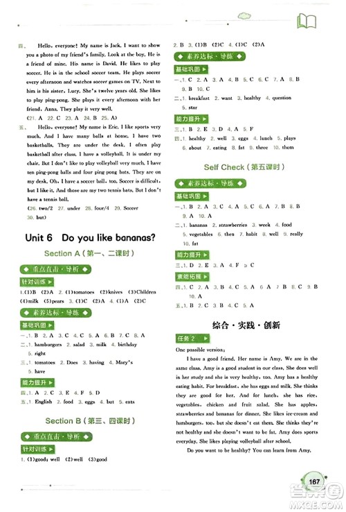 广西教育出版社2023年秋新课程学习与测评同步学习七年级英语上册人教版答案