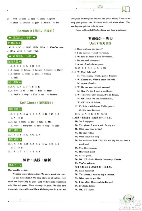 广西教育出版社2023年秋新课程学习与测评同步学习七年级英语上册人教版答案