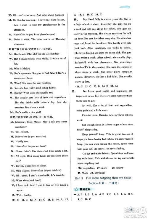 广西教育出版社2023年秋新课程学习与测评同步学习八年级英语上册人教版答案
