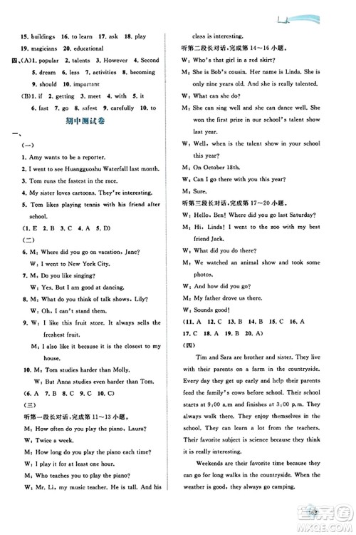 广西教育出版社2023年秋新课程学习与测评同步学习八年级英语上册人教版答案