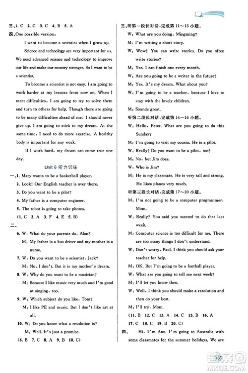 广西教育出版社2023年秋新课程学习与测评同步学习八年级英语上册人教版答案