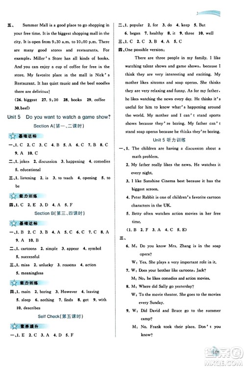 广西教育出版社2023年秋新课程学习与测评同步学习八年级英语上册人教版答案