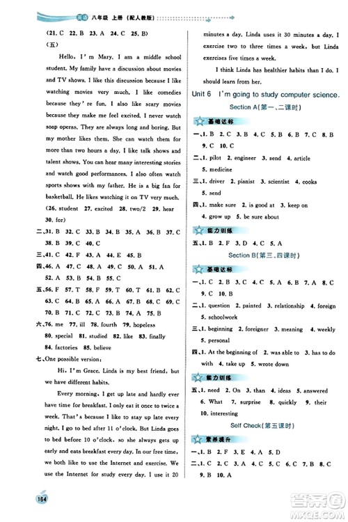 广西教育出版社2023年秋新课程学习与测评同步学习八年级英语上册人教版答案