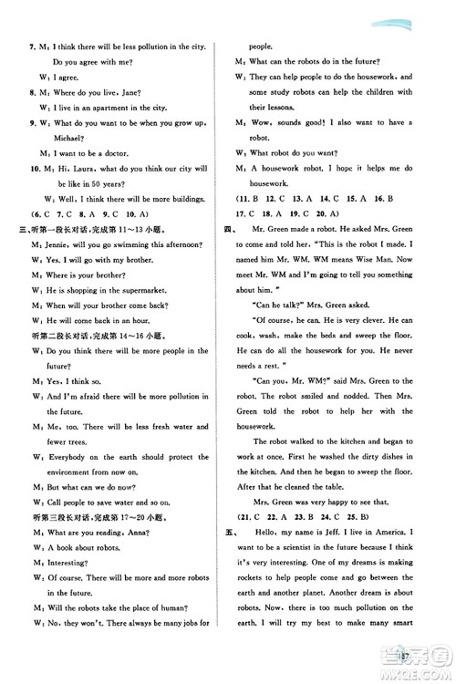 广西教育出版社2023年秋新课程学习与测评同步学习八年级英语上册人教版答案