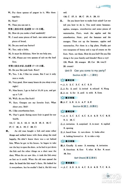 广西教育出版社2023年秋新课程学习与测评同步学习八年级英语上册人教版答案