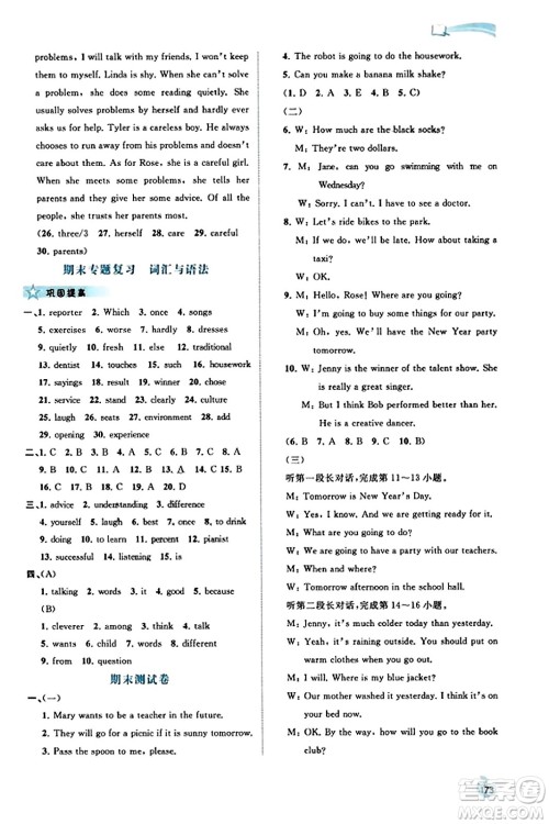 广西教育出版社2023年秋新课程学习与测评同步学习八年级英语上册人教版答案