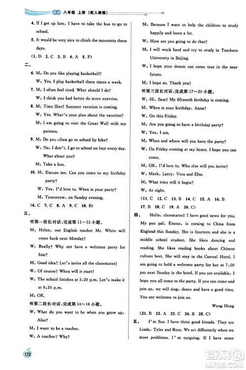 广西教育出版社2023年秋新课程学习与测评同步学习八年级英语上册人教版答案