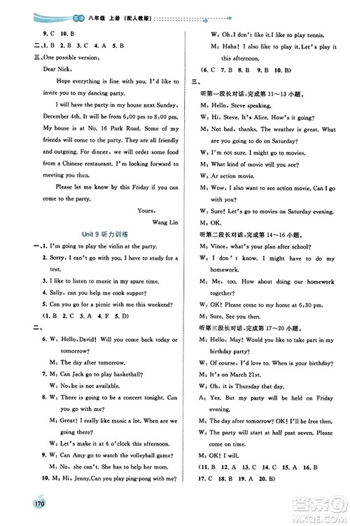 广西教育出版社2023年秋新课程学习与测评同步学习八年级英语上册人教版答案