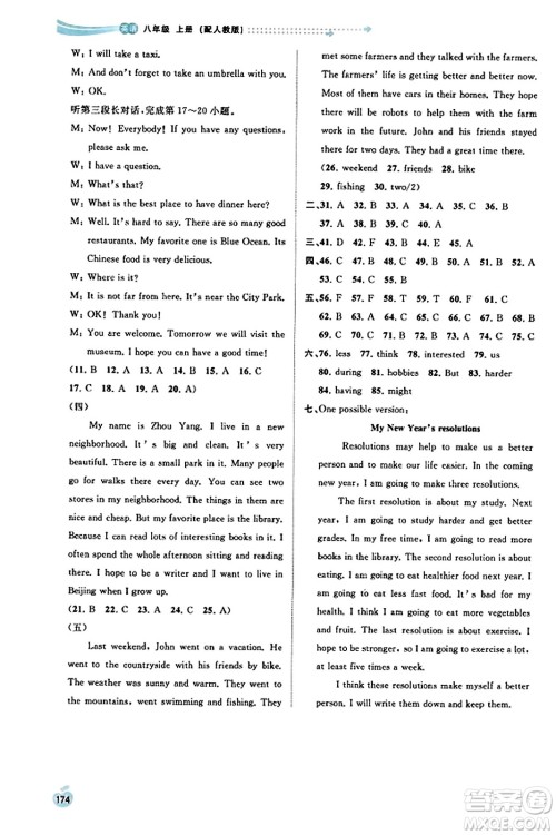 广西教育出版社2023年秋新课程学习与测评同步学习八年级英语上册人教版答案