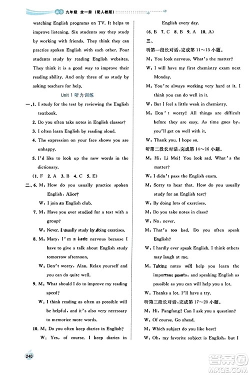 广西教育出版社2023年秋新课程学习与测评同步学习九年级英语全一册人教版答案 广西教育出版社2023年秋新课程学习与测评同步学习九年级英语全一册人教版答案