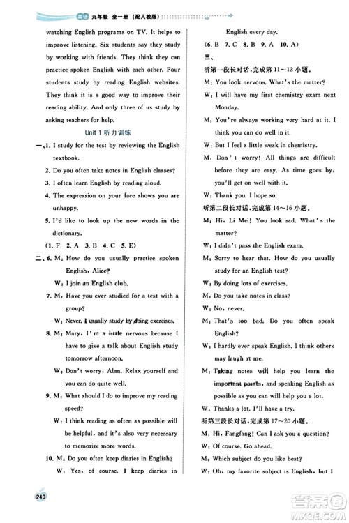 广西教育出版社2023年秋新课程学习与测评同步学习九年级英语全一册人教版答案