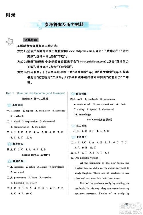 广西教育出版社2023年秋新课程学习与测评同步学习九年级英语全一册人教版答案