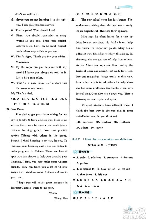 广西教育出版社2023年秋新课程学习与测评同步学习九年级英语全一册人教版答案 广西教育出版社2023年秋新课程学习与测评同步学习九年级英语全一册人教版答案