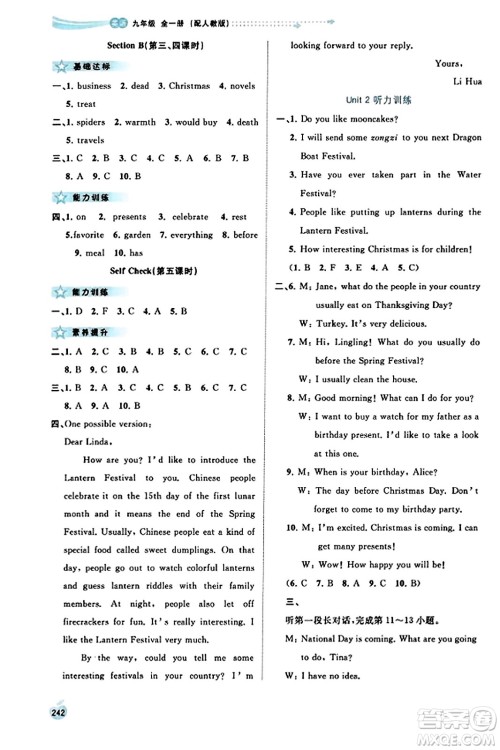 广西教育出版社2023年秋新课程学习与测评同步学习九年级英语全一册人教版答案