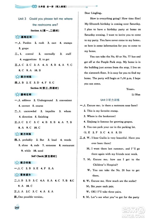 广西教育出版社2023年秋新课程学习与测评同步学习九年级英语全一册人教版答案