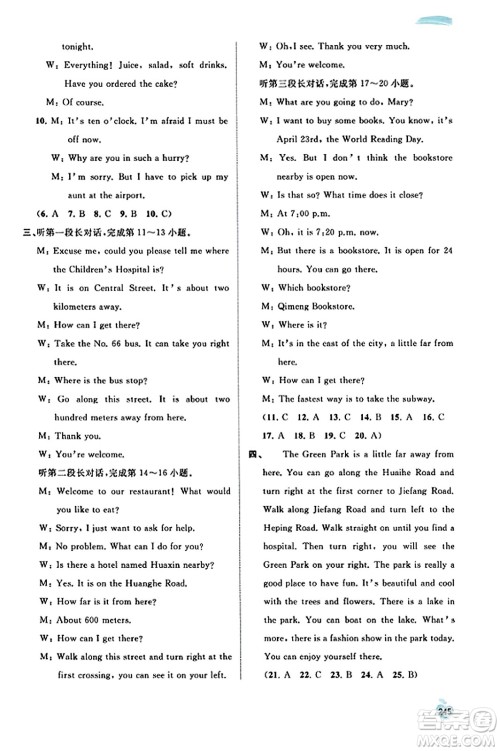 广西教育出版社2023年秋新课程学习与测评同步学习九年级英语全一册人教版答案 广西教育出版社2023年秋新课程学习与测评同步学习九年级英语全一册人教版答案