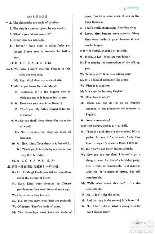 广西教育出版社2023年秋新课程学习与测评同步学习九年级英语全一册人教版答案 广西教育出版社2023年秋新课程学习与测评同步学习九年级英语全一册人教版答案