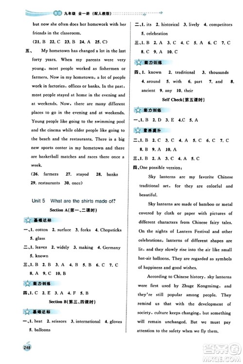 广西教育出版社2023年秋新课程学习与测评同步学习九年级英语全一册人教版答案