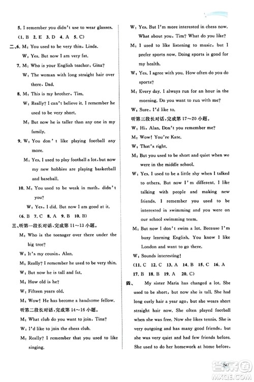 广西教育出版社2023年秋新课程学习与测评同步学习九年级英语全一册人教版答案