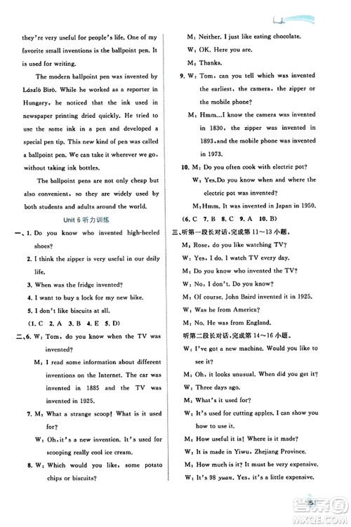 广西教育出版社2023年秋新课程学习与测评同步学习九年级英语全一册人教版答案 广西教育出版社2023年秋新课程学习与测评同步学习九年级英语全一册人教版答案