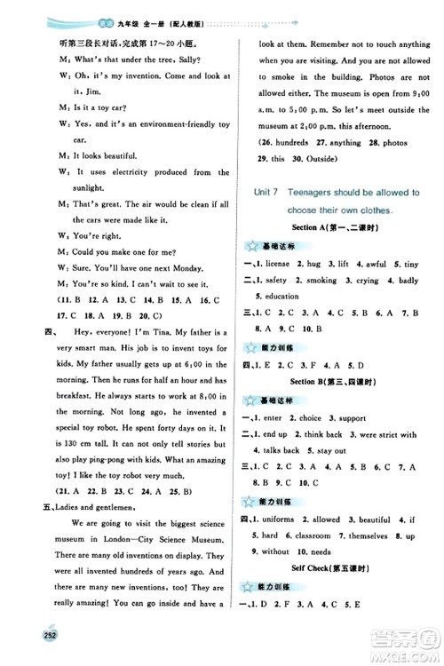 广西教育出版社2023年秋新课程学习与测评同步学习九年级英语全一册人教版答案