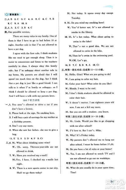 广西教育出版社2023年秋新课程学习与测评同步学习九年级英语全一册人教版答案 广西教育出版社2023年秋新课程学习与测评同步学习九年级英语全一册人教版答案