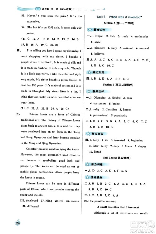 广西教育出版社2023年秋新课程学习与测评同步学习九年级英语全一册人教版答案