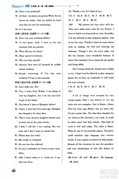广西教育出版社2023年秋新课程学习与测评同步学习九年级英语全一册人教版答案 广西教育出版社2023年秋新课程学习与测评同步学习九年级英语全一册人教版答案