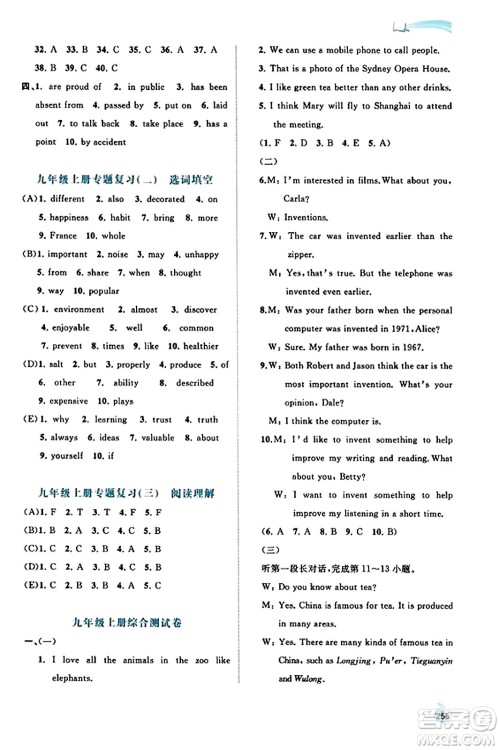 广西教育出版社2023年秋新课程学习与测评同步学习九年级英语全一册人教版答案