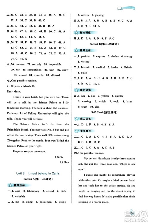 广西教育出版社2023年秋新课程学习与测评同步学习九年级英语全一册人教版答案