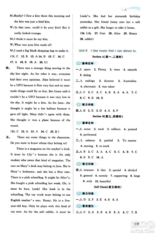 广西教育出版社2023年秋新课程学习与测评同步学习九年级英语全一册人教版答案