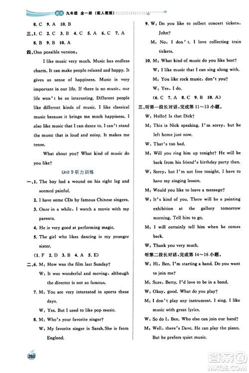 广西教育出版社2023年秋新课程学习与测评同步学习九年级英语全一册人教版答案