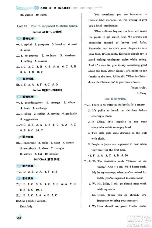 广西教育出版社2023年秋新课程学习与测评同步学习九年级英语全一册人教版答案