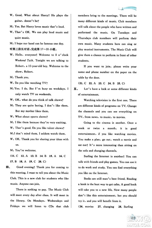 广西教育出版社2023年秋新课程学习与测评同步学习九年级英语全一册人教版答案 广西教育出版社2023年秋新课程学习与测评同步学习九年级英语全一册人教版答案