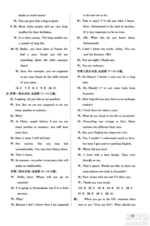 广西教育出版社2023年秋新课程学习与测评同步学习九年级英语全一册人教版答案