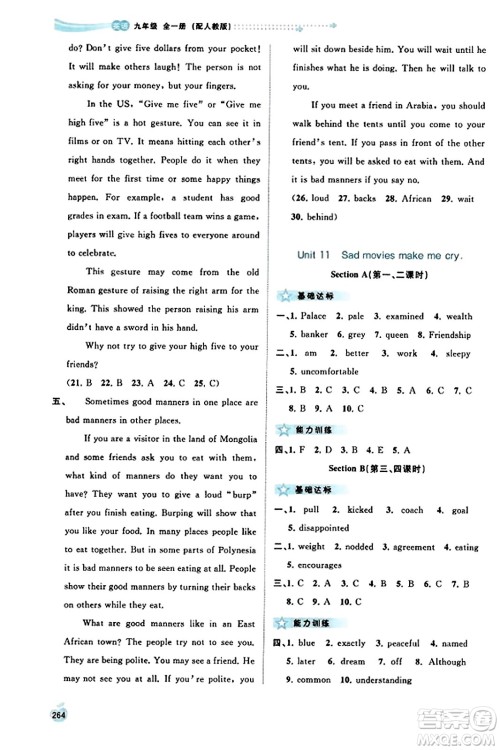 广西教育出版社2023年秋新课程学习与测评同步学习九年级英语全一册人教版答案