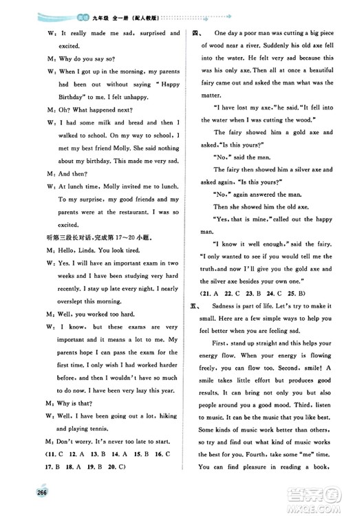 广西教育出版社2023年秋新课程学习与测评同步学习九年级英语全一册人教版答案 广西教育出版社2023年秋新课程学习与测评同步学习九年级英语全一册人教版答案