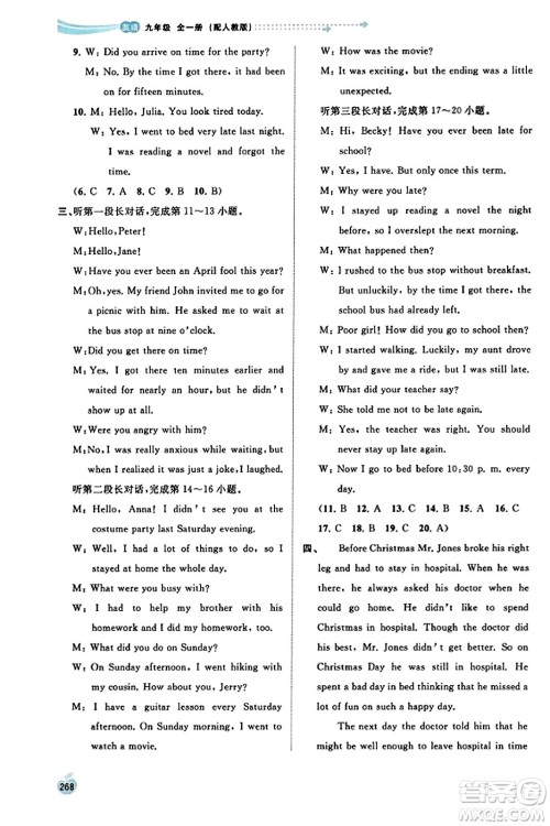 广西教育出版社2023年秋新课程学习与测评同步学习九年级英语全一册人教版答案 广西教育出版社2023年秋新课程学习与测评同步学习九年级英语全一册人教版答案