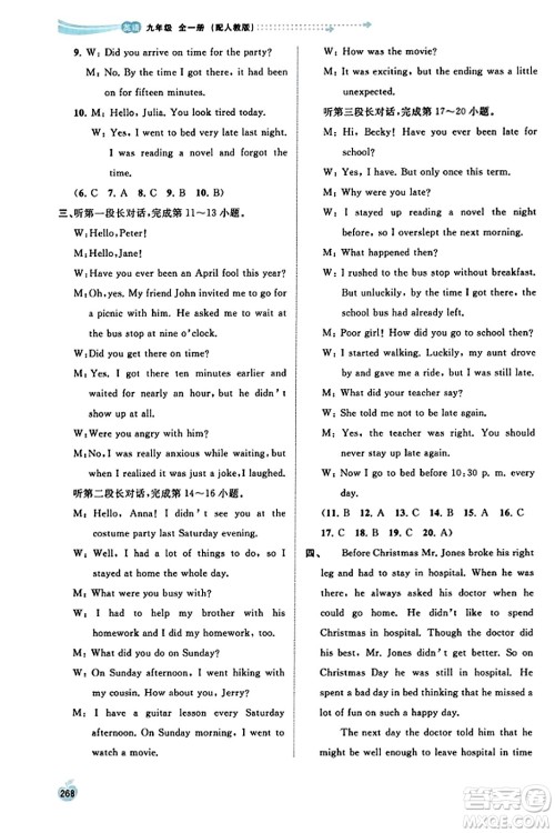 广西教育出版社2023年秋新课程学习与测评同步学习九年级英语全一册人教版答案