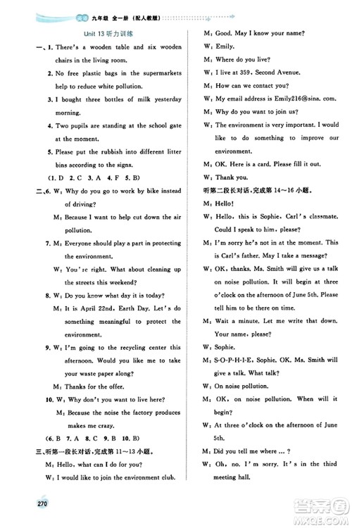 广西教育出版社2023年秋新课程学习与测评同步学习九年级英语全一册人教版答案 广西教育出版社2023年秋新课程学习与测评同步学习九年级英语全一册人教版答案