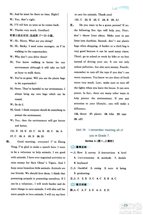 广西教育出版社2023年秋新课程学习与测评同步学习九年级英语全一册人教版答案 广西教育出版社2023年秋新课程学习与测评同步学习九年级英语全一册人教版答案