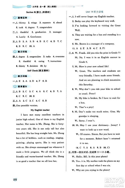 广西教育出版社2023年秋新课程学习与测评同步学习九年级英语全一册人教版答案